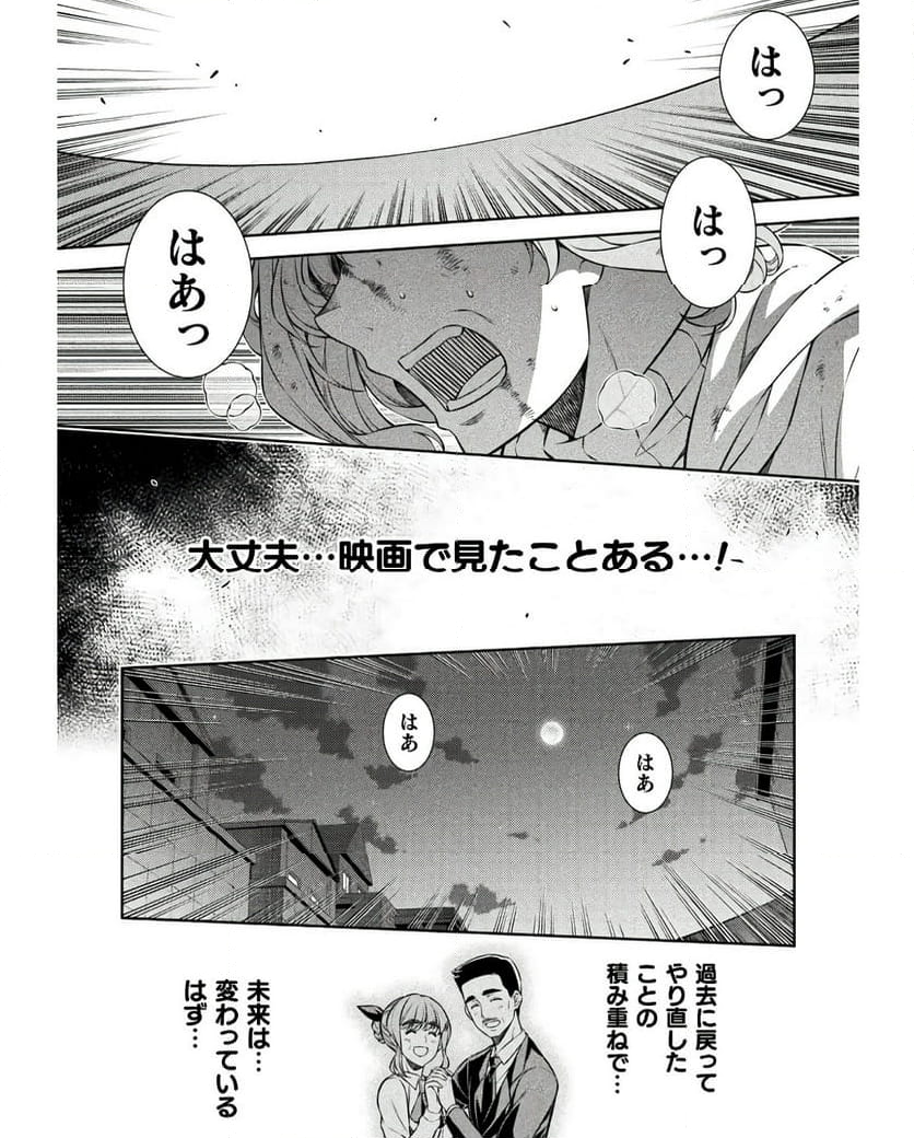 JKからやり直すシルバープラン - 第76話 - Page 18