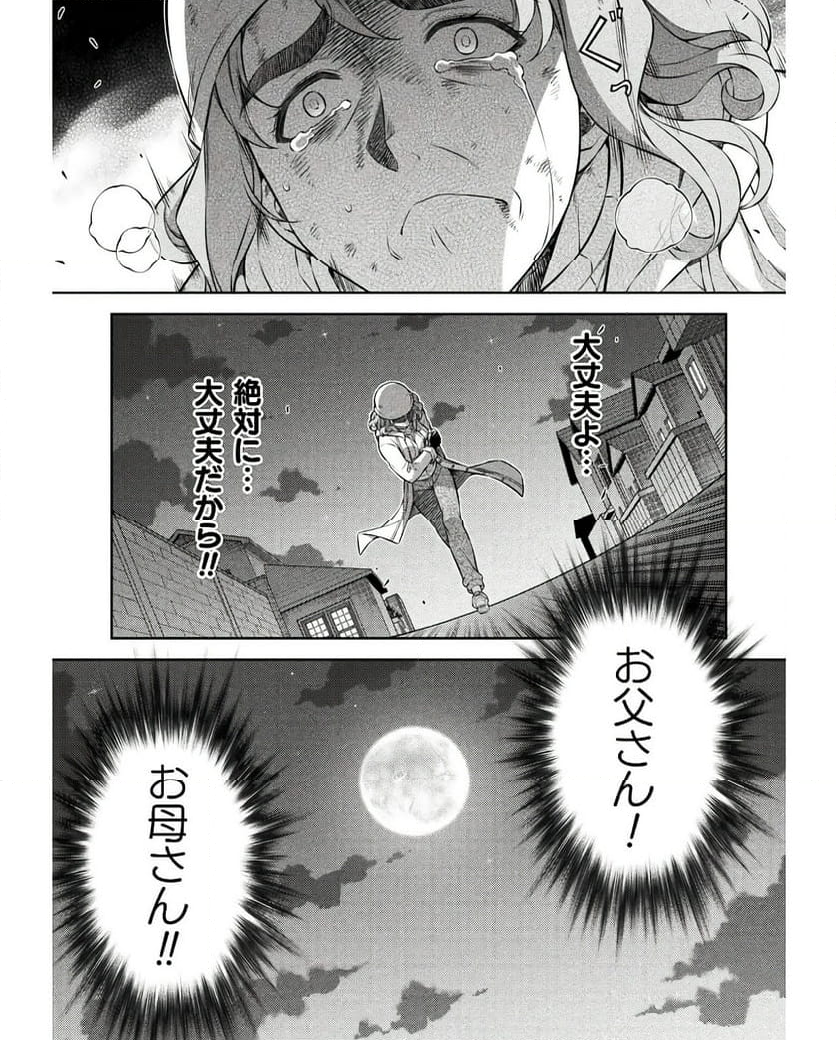 JKからやり直すシルバープラン - 第76話 - Page 19