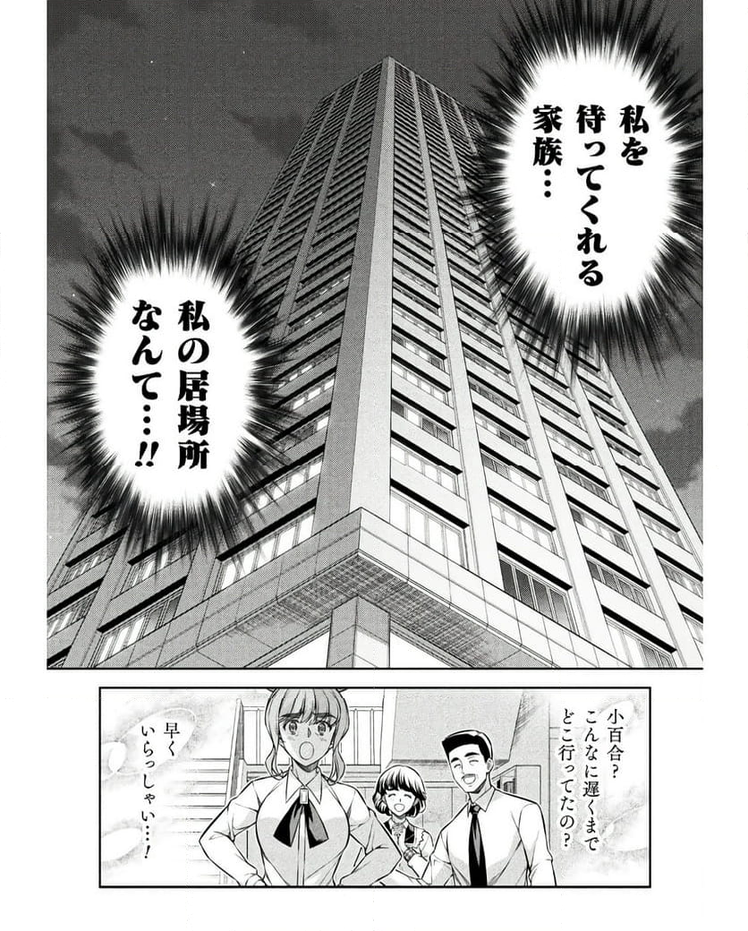 JKからやり直すシルバープラン - 第76話 - Page 22