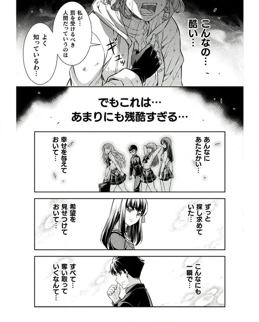 JKからやり直すシルバープラン - 第76話 - Page 23