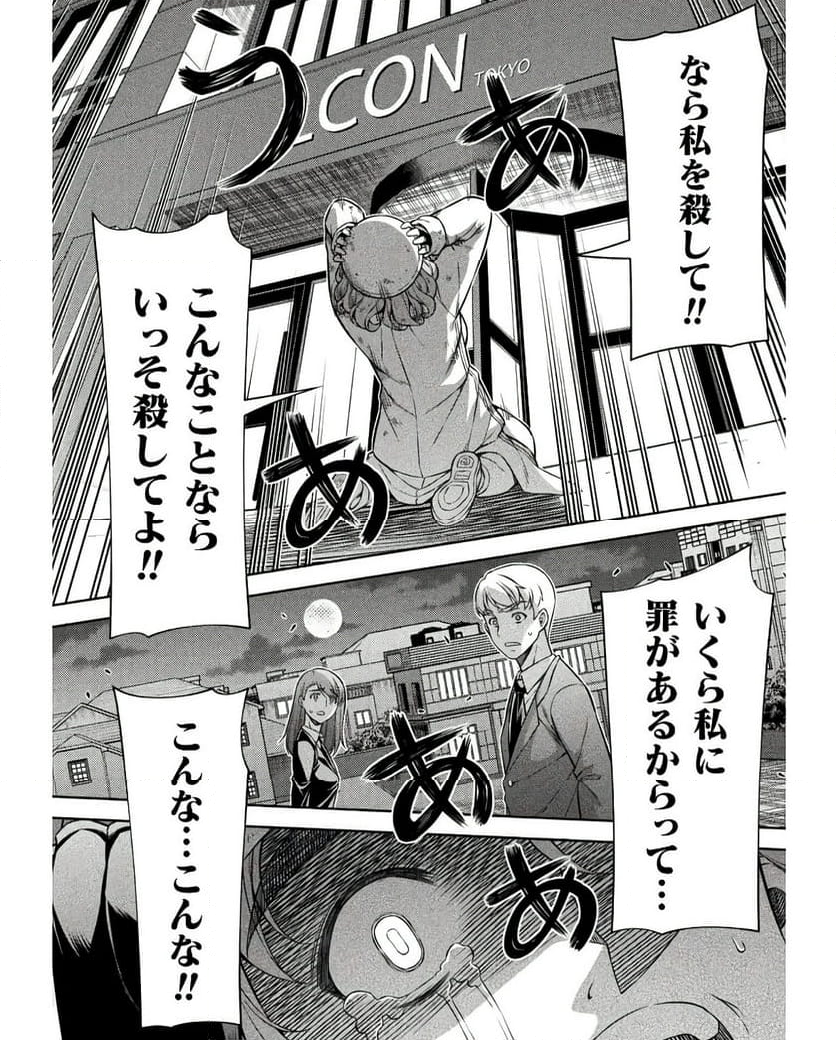 JKからやり直すシルバープラン - 第76話 - Page 26