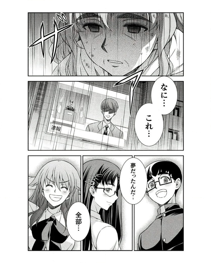 JKからやり直すシルバープラン - 第76話 - Page 30