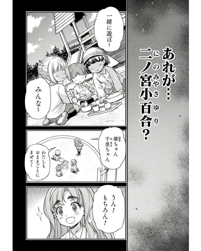 JKからやり直すシルバープラン - 第76話 - Page 4