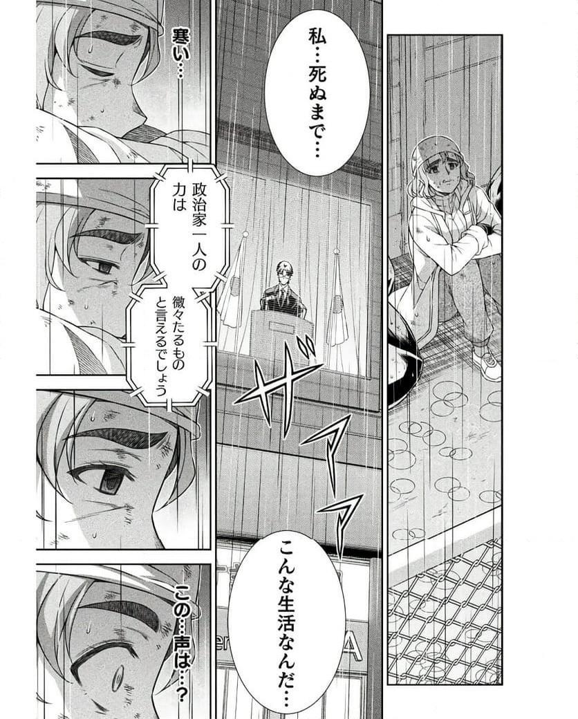 JKからやり直すシルバープラン - 第76話 - Page 31