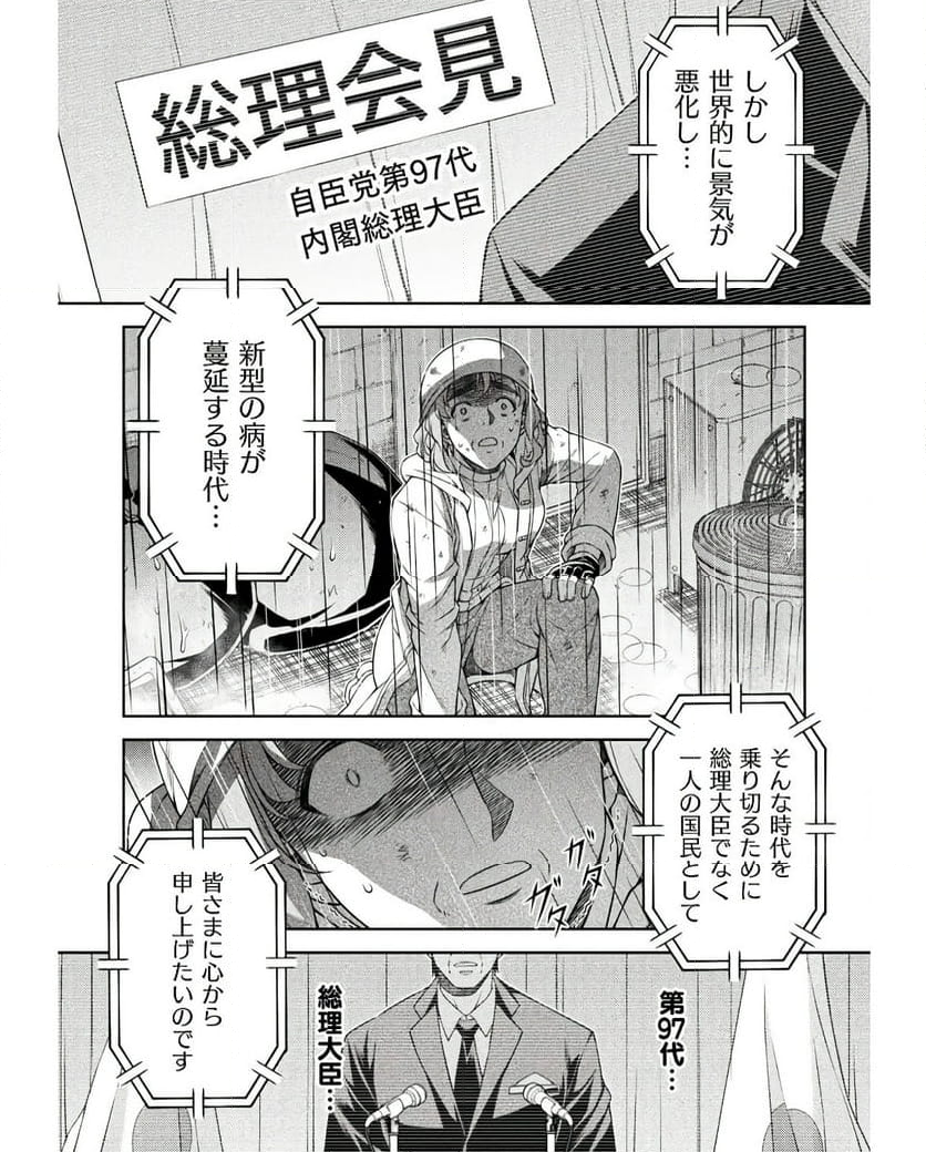 JKからやり直すシルバープラン - 第76話 - Page 32