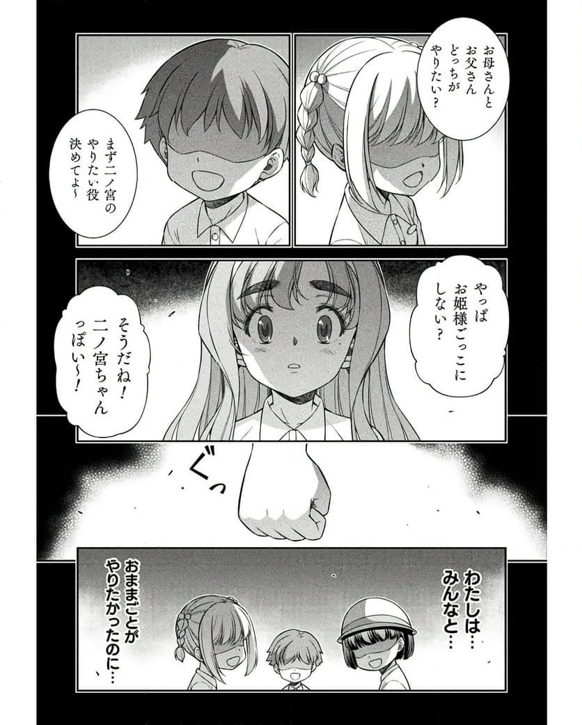 JKからやり直すシルバープラン - 第76話 - Page 5