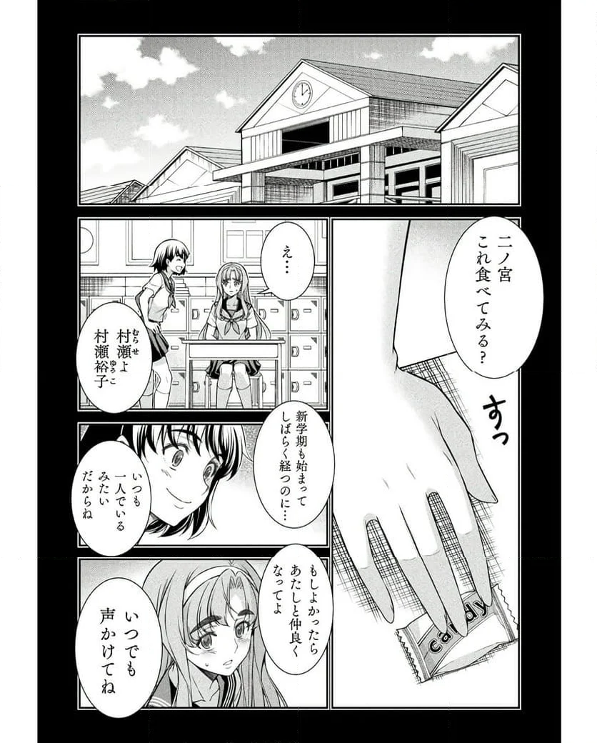 JKからやり直すシルバープラン - 第76話 - Page 6