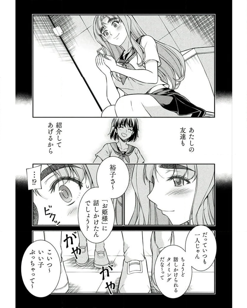 JKからやり直すシルバープラン - 第76話 - Page 7