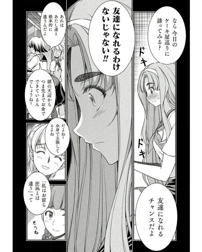 JKからやり直すシルバープラン - 第76話 - Page 8