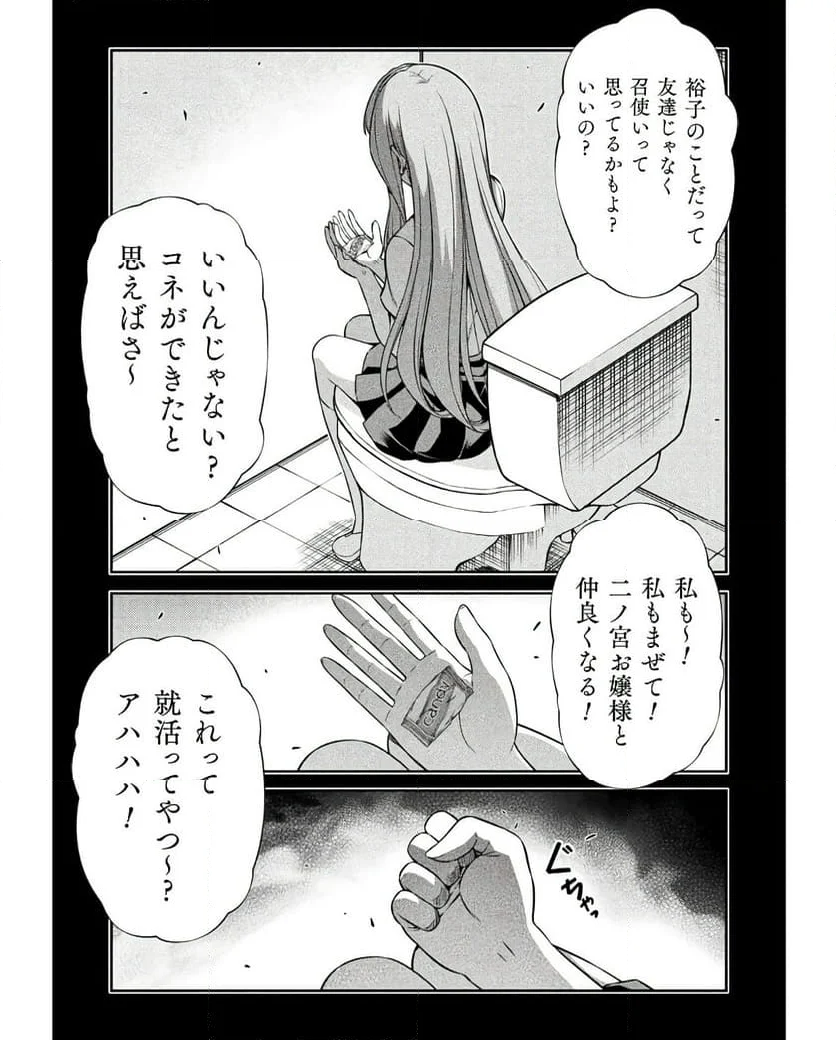 JKからやり直すシルバープラン - 第76話 - Page 9