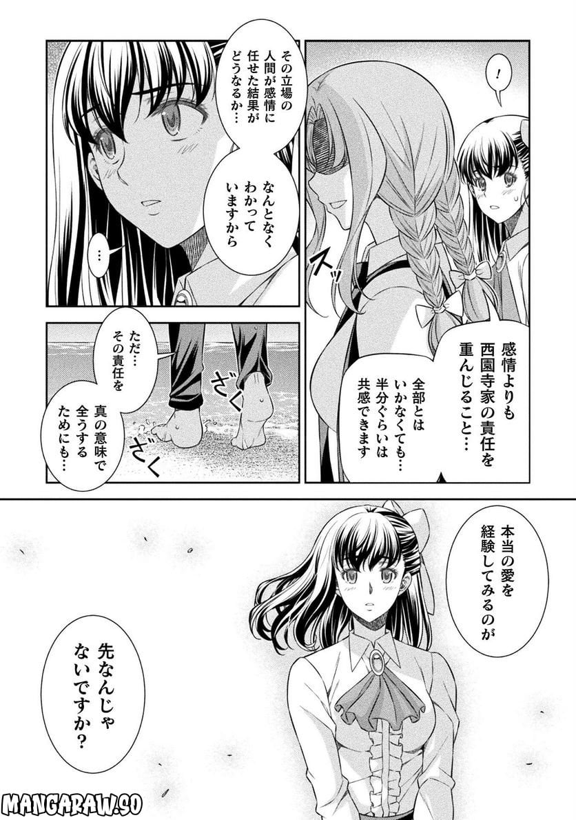 JKからやり直すシルバープラン - 第59話 - Page 14