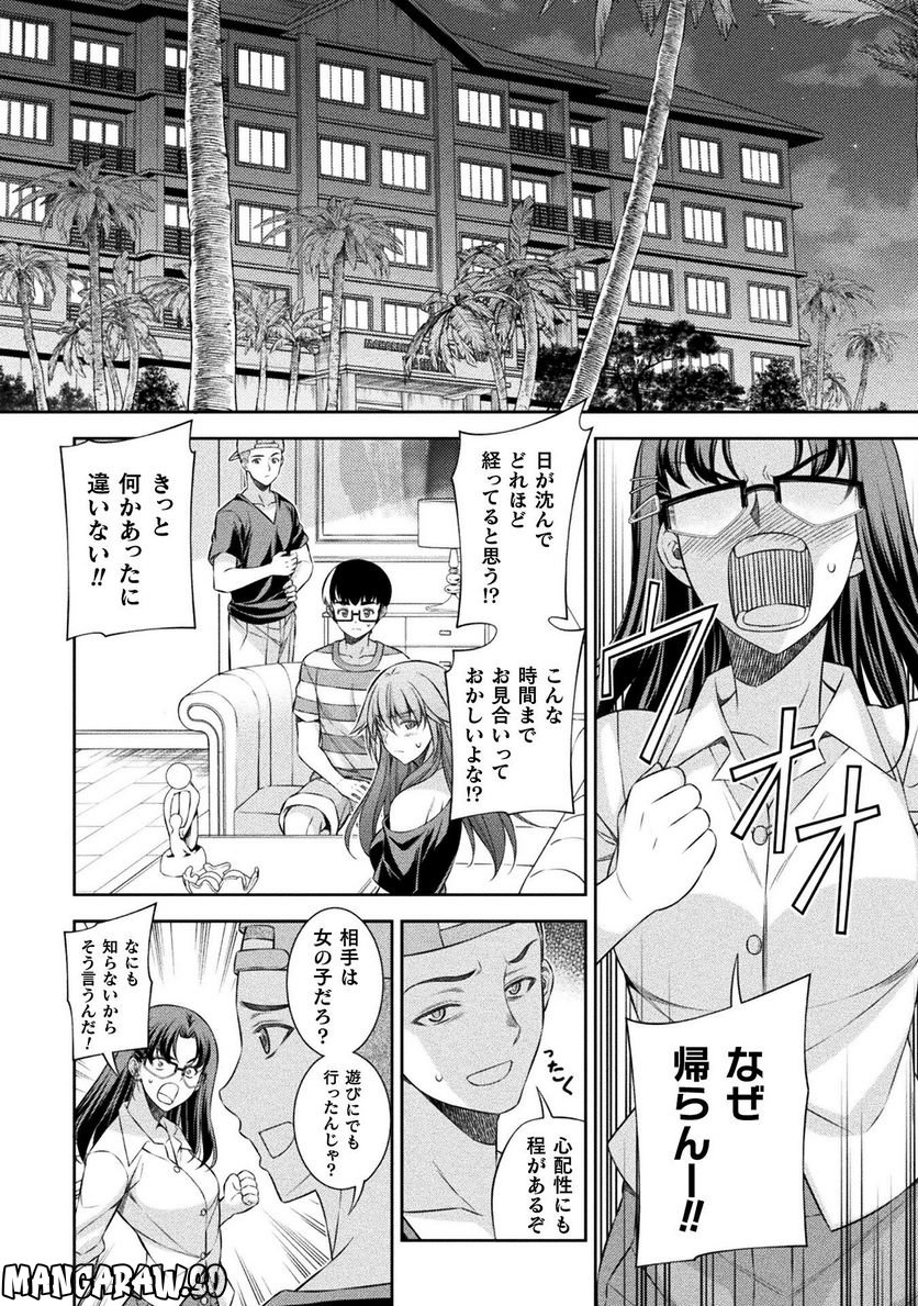 JKからやり直すシルバープラン - 第59話 - Page 22