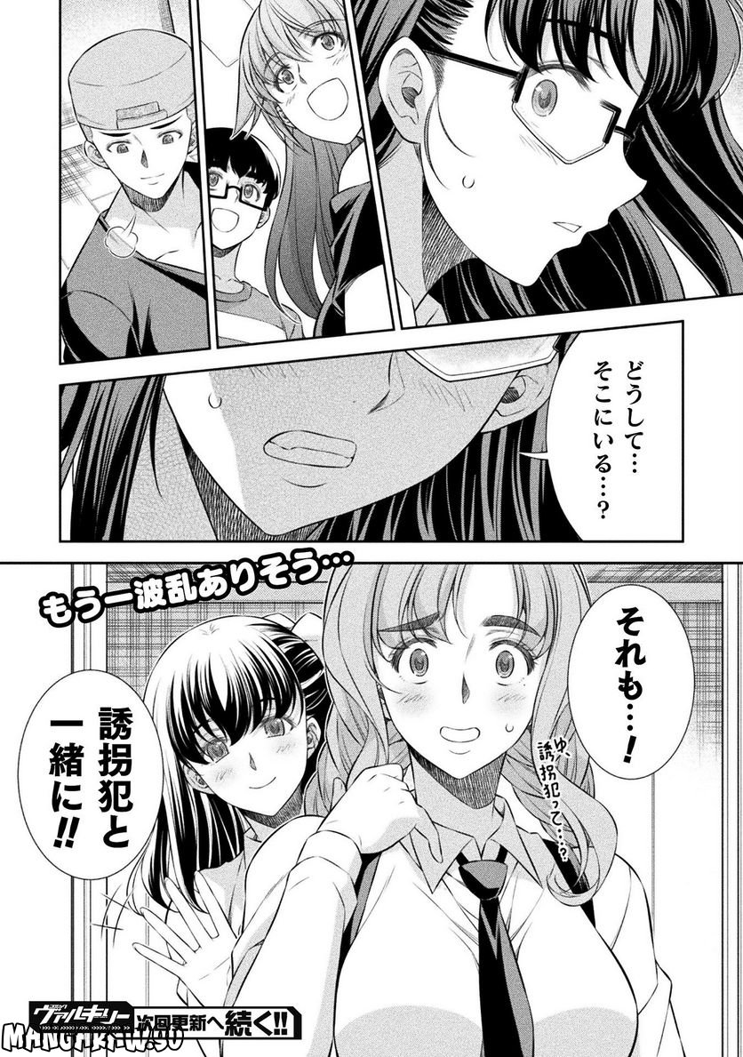 JKからやり直すシルバープラン - 第59話 - Page 24