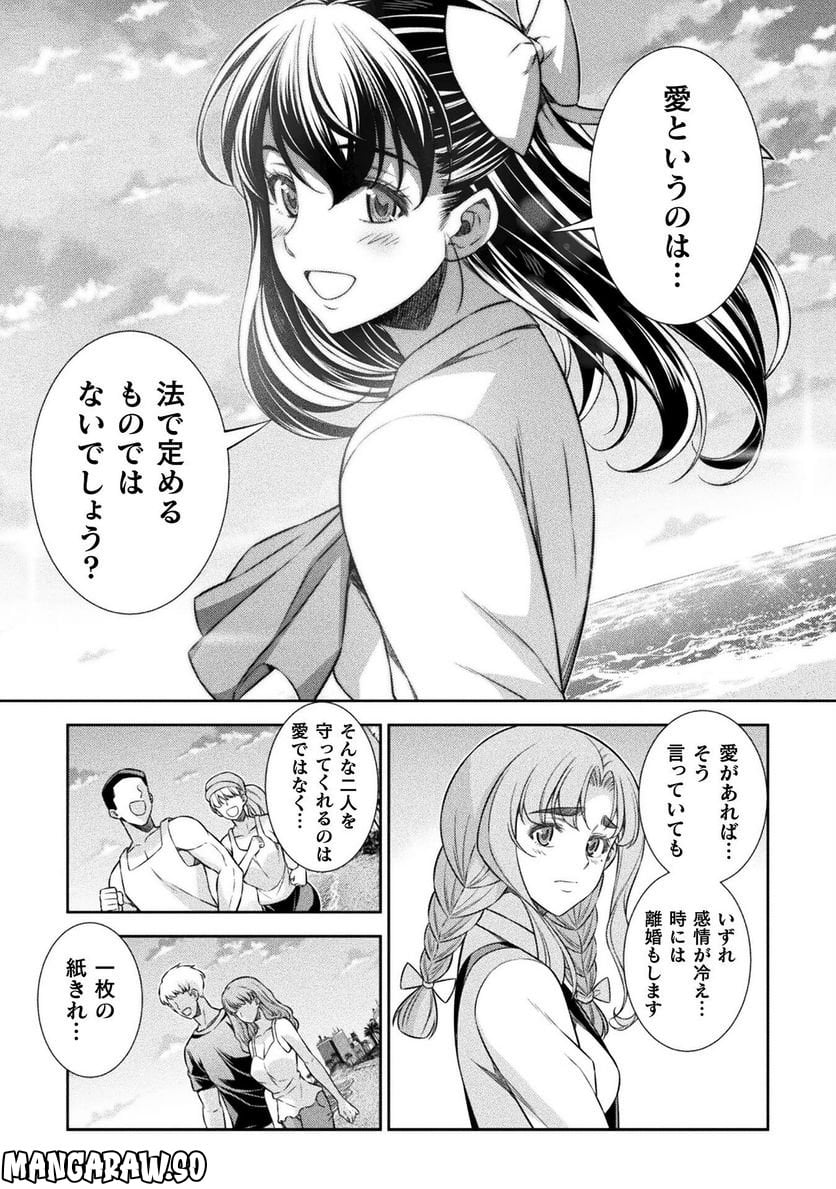 JKからやり直すシルバープラン - 第59話 - Page 5