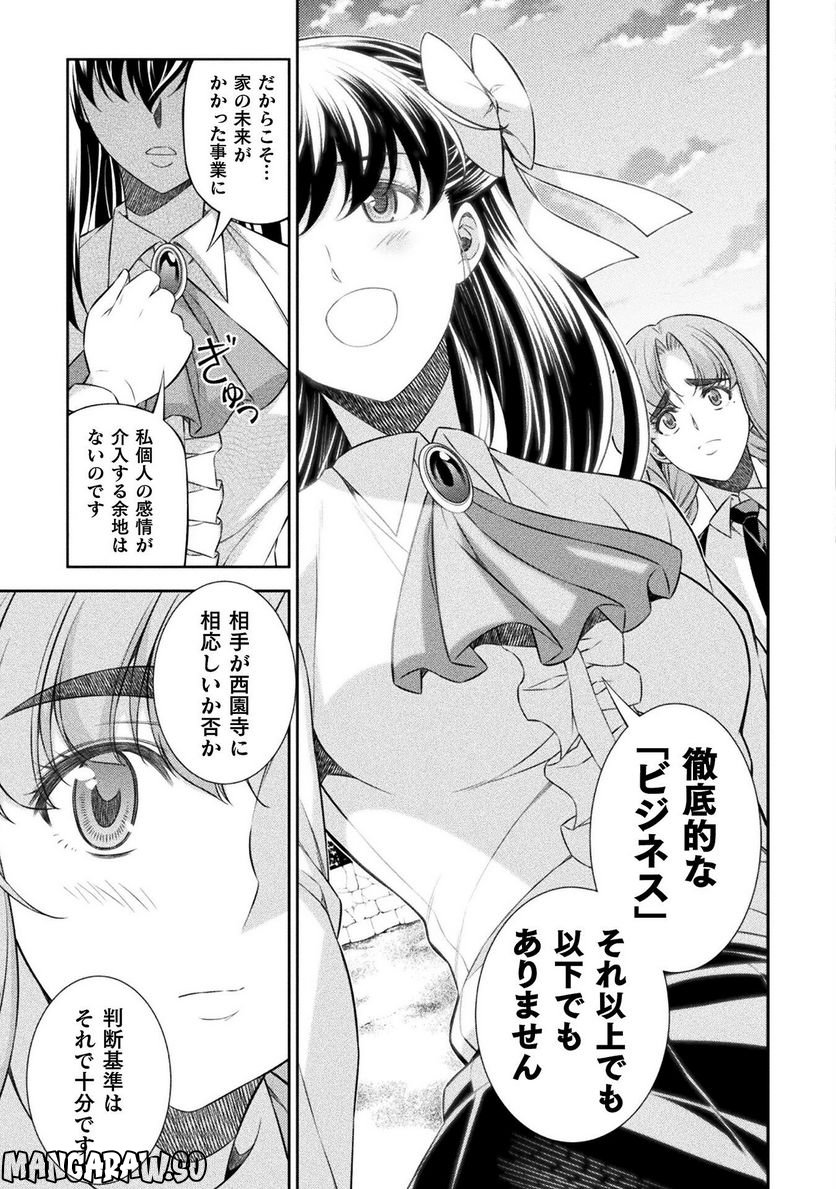 JKからやり直すシルバープラン - 第59話 - Page 7