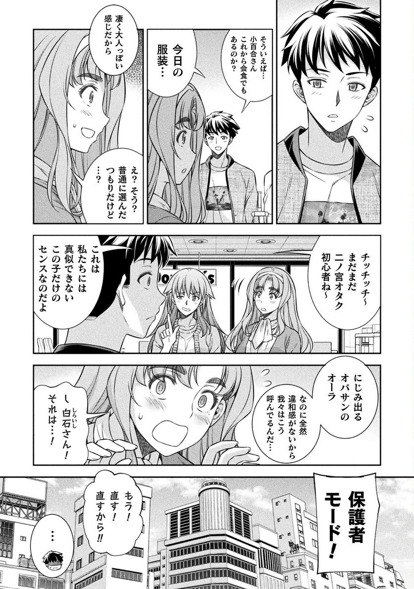 JKからやり直すシルバープラン - 第62話 - Page 12