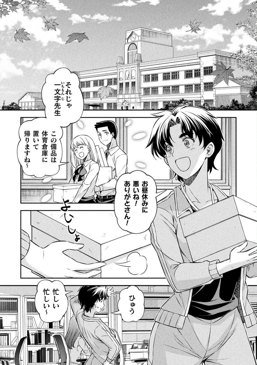 JKからやり直すシルバープラン - 第62話 - Page 13