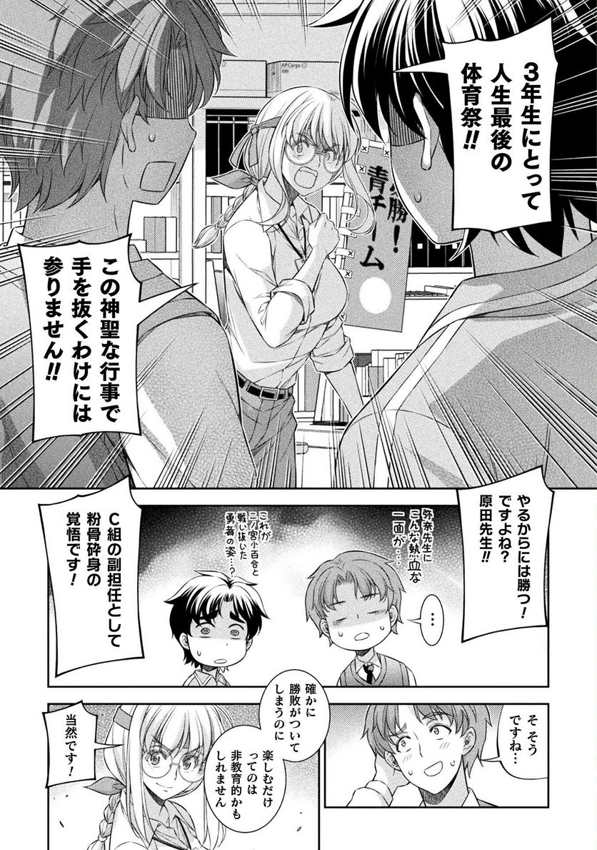 JKからやり直すシルバープラン - 第62話 - Page 17