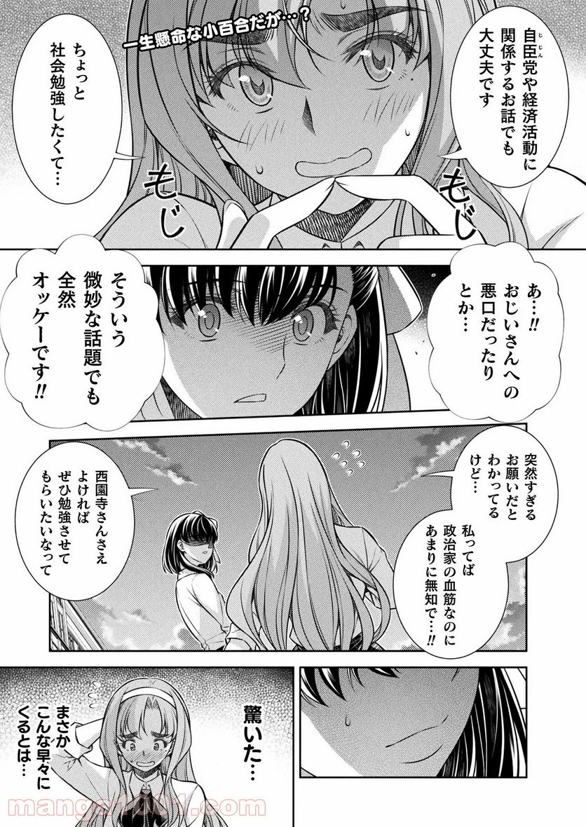 JKからやり直すシルバープラン - 第16話 - Page 1