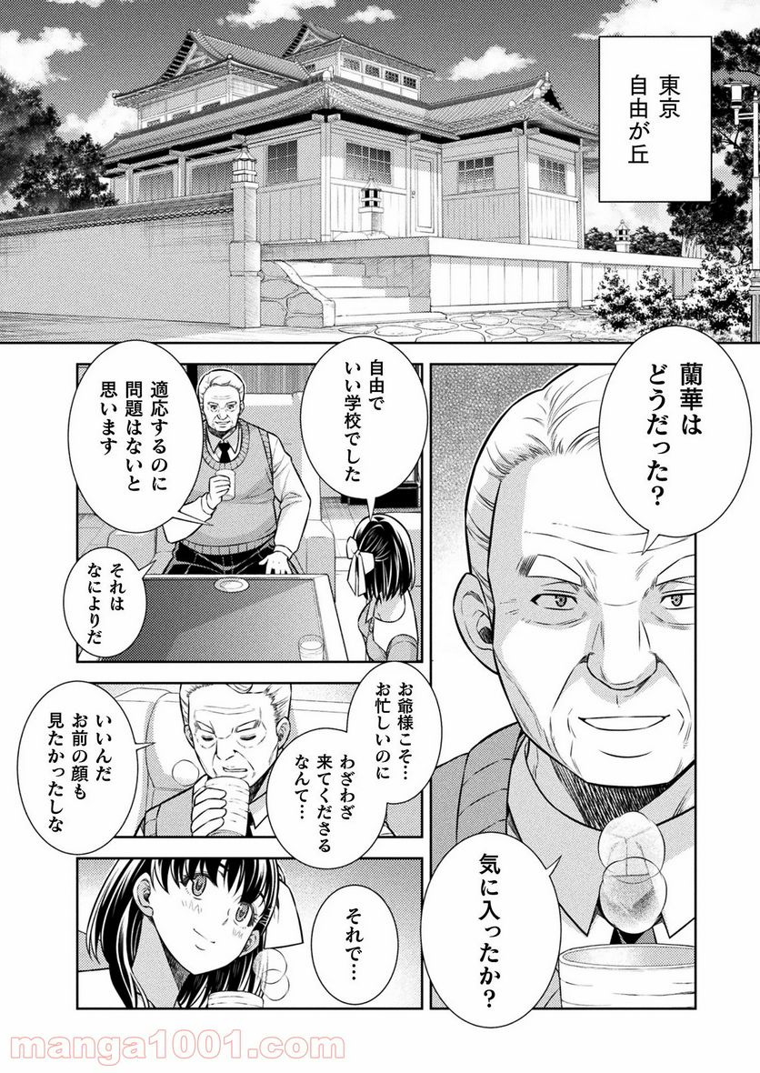 JKからやり直すシルバープラン - 第16話 - Page 14