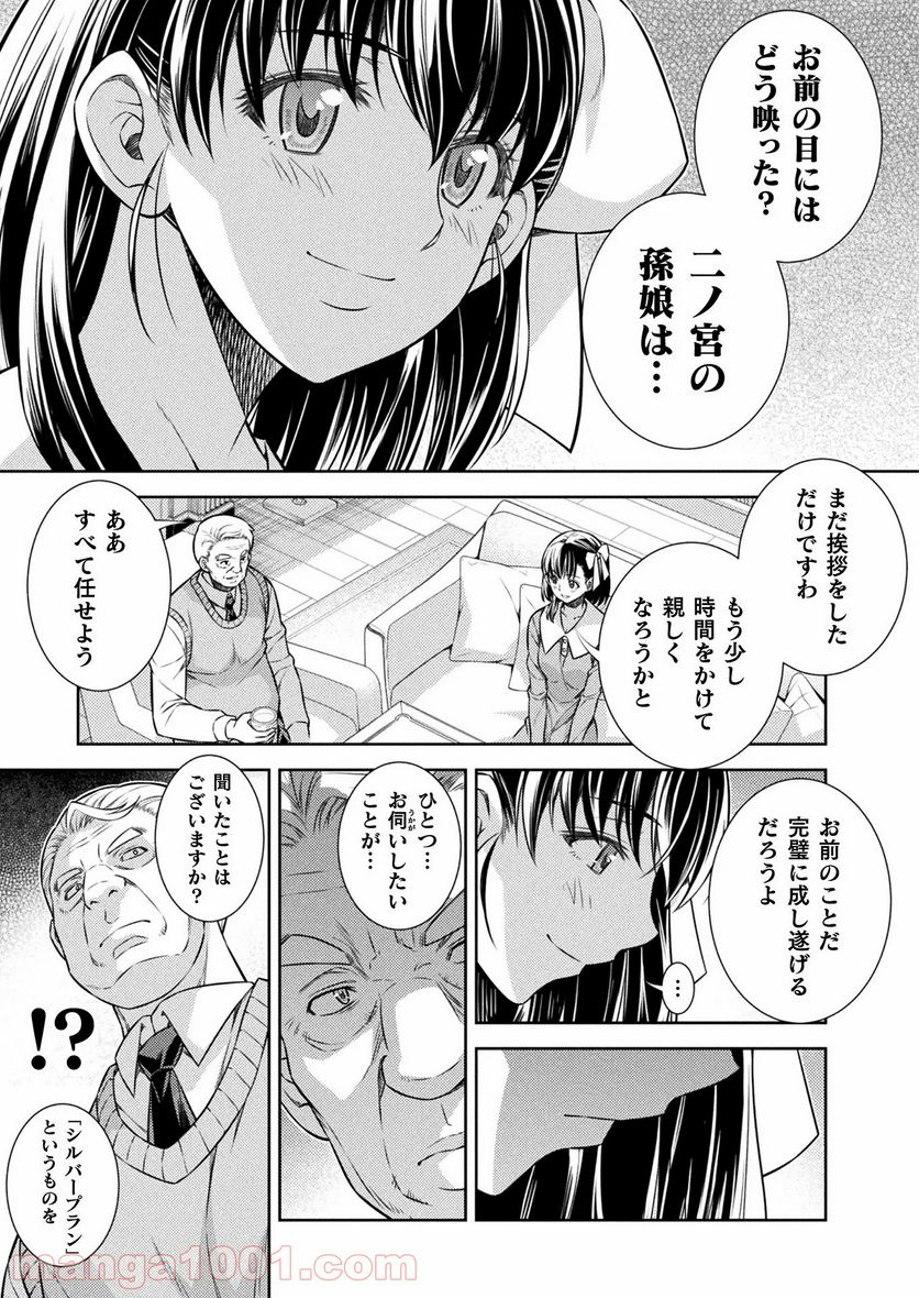 JKからやり直すシルバープラン - 第16話 - Page 15