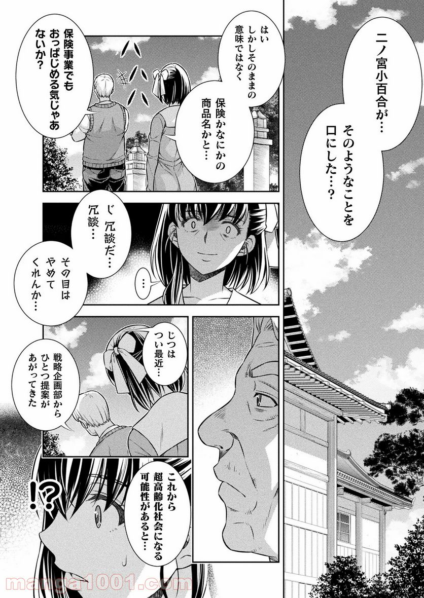 JKからやり直すシルバープラン - 第16話 - Page 16