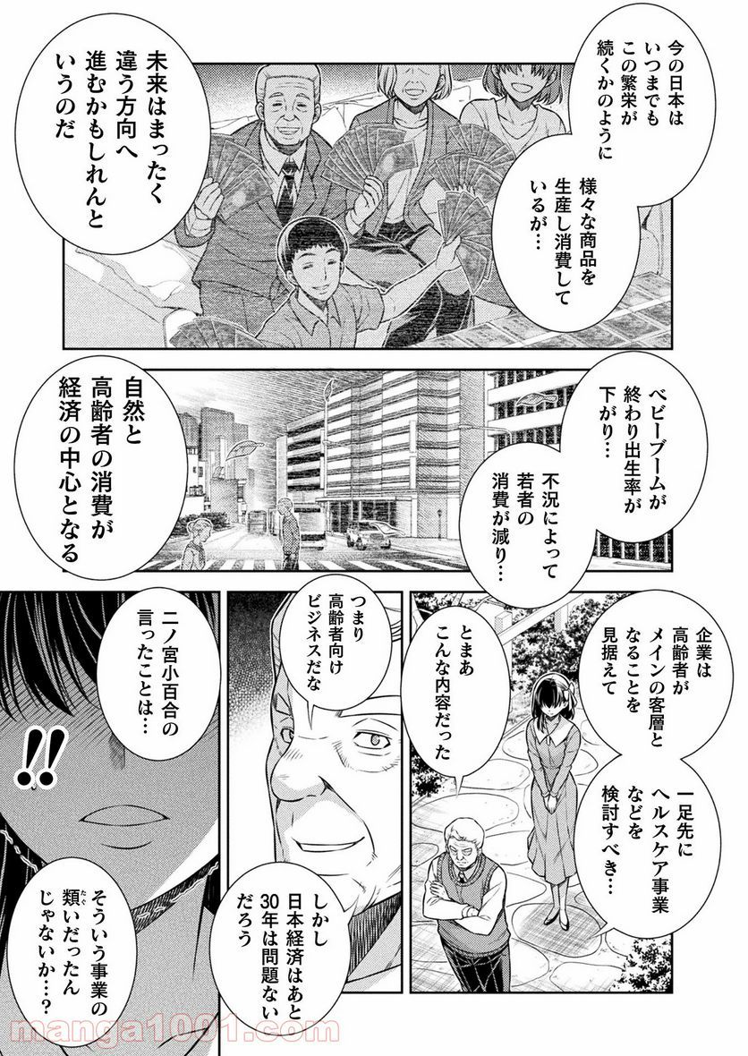 JKからやり直すシルバープラン - 第16話 - Page 17