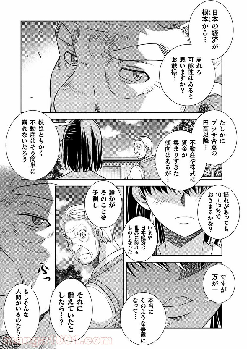 JKからやり直すシルバープラン - 第16話 - Page 21