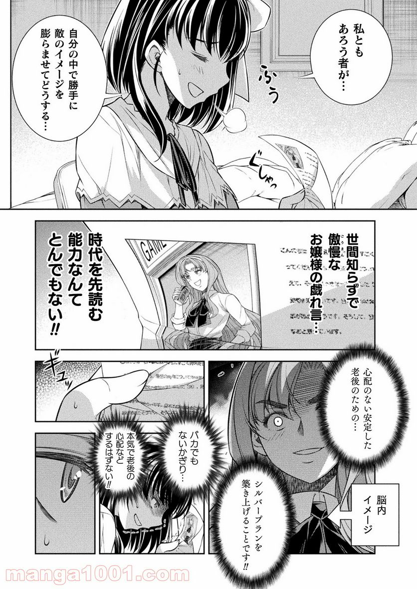 JKからやり直すシルバープラン - 第16話 - Page 23