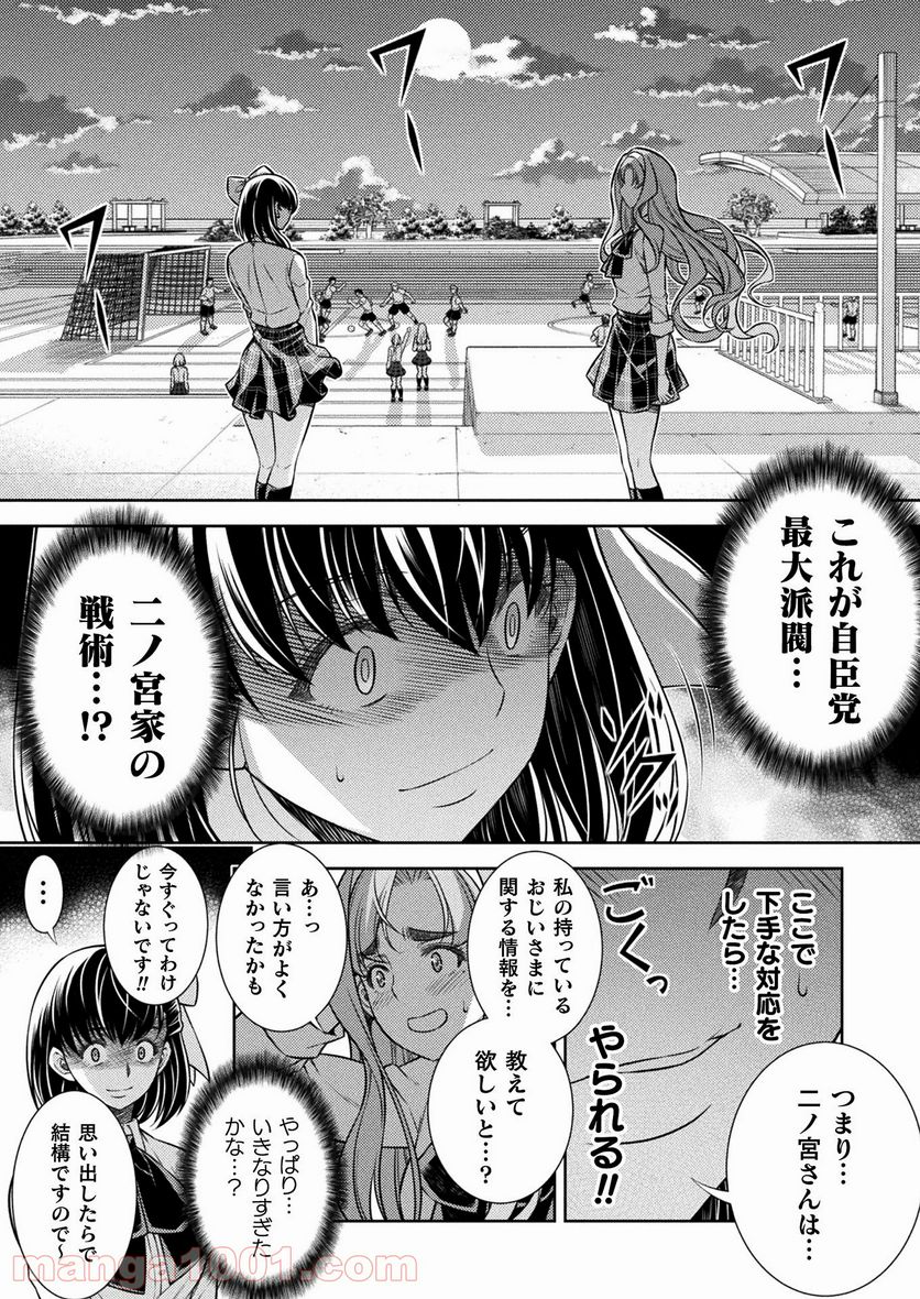 JKからやり直すシルバープラン - 第16話 - Page 4