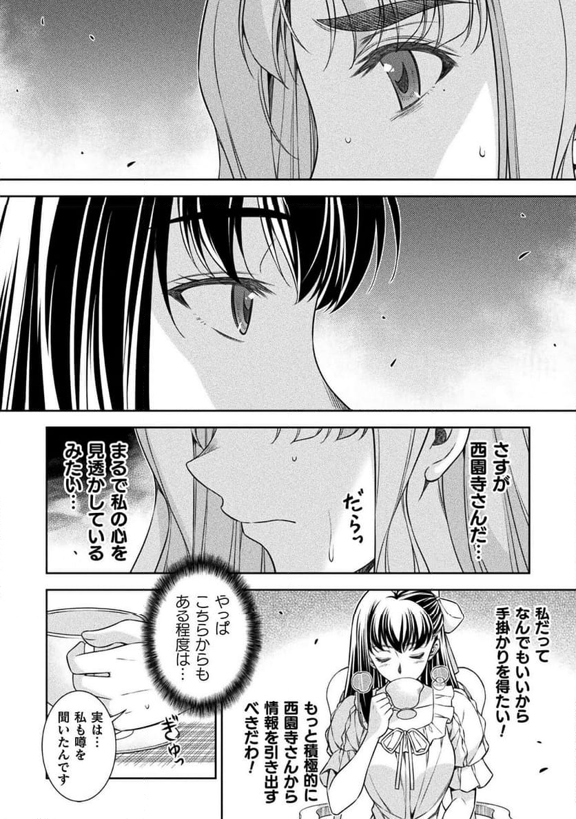 JKからやり直すシルバープラン - 第73話 - Page 12