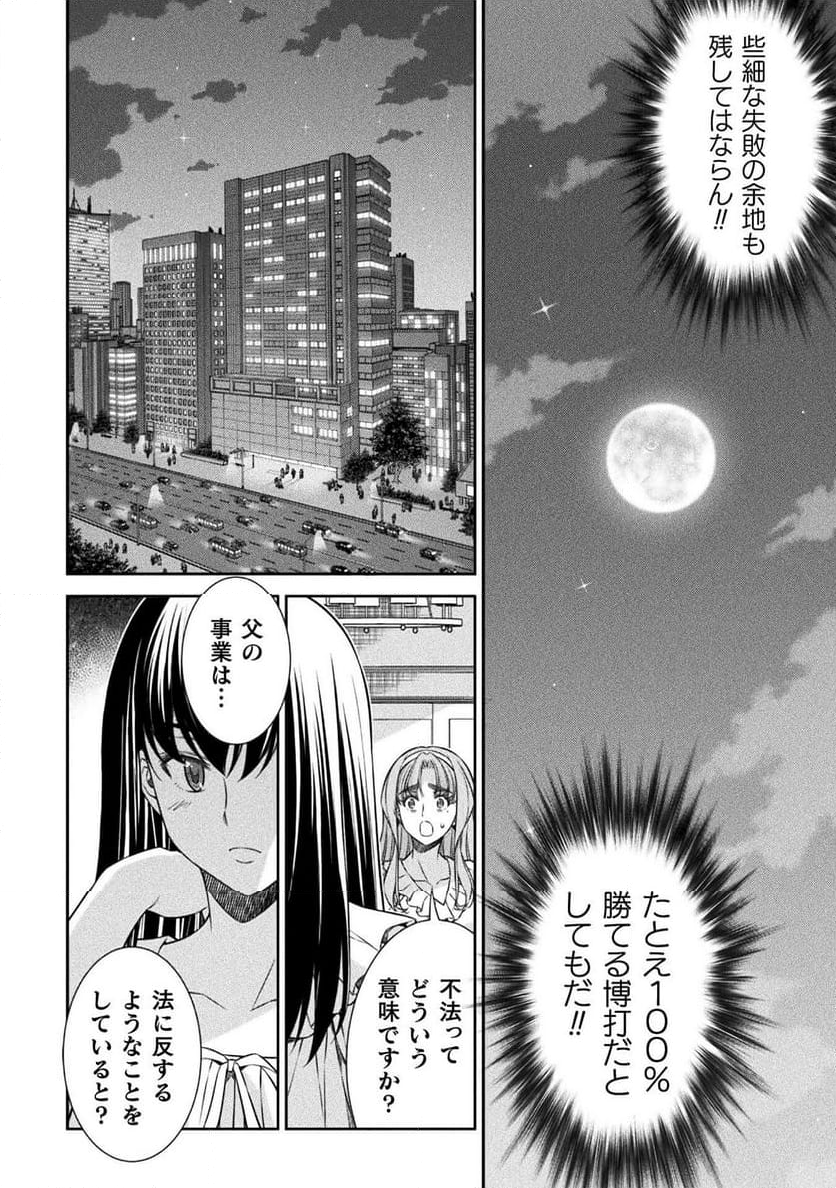 JKからやり直すシルバープラン - 第73話 - Page 22