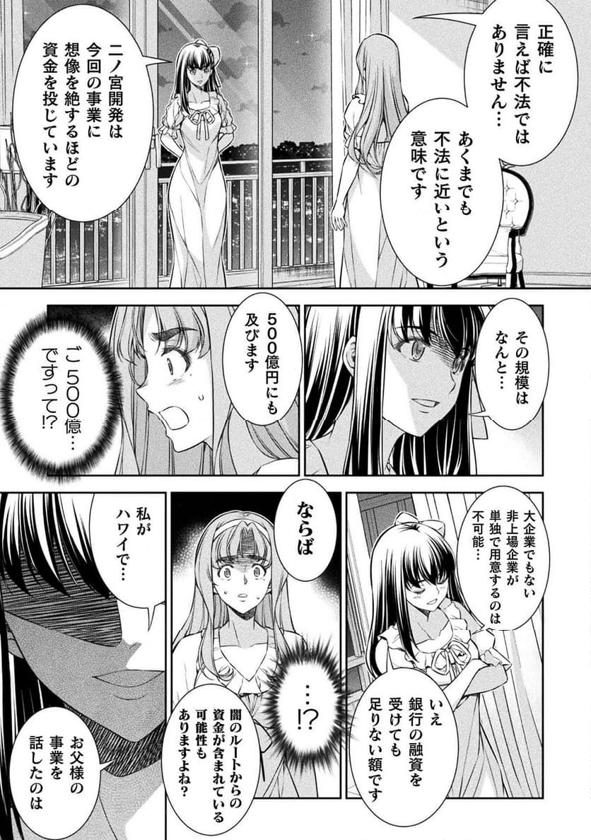 JKからやり直すシルバープラン - 第73話 - Page 23