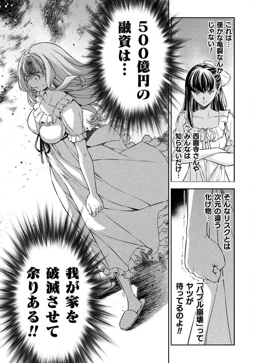 JKからやり直すシルバープラン - 第73話 - Page 25