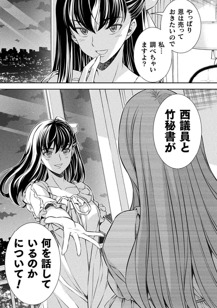 JKからやり直すシルバープラン - 第73話 - Page 28