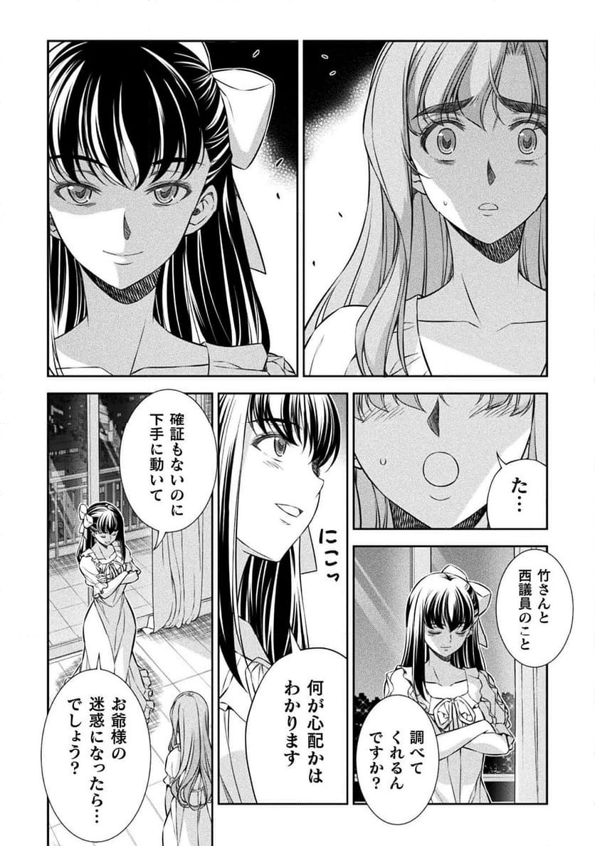 JKからやり直すシルバープラン - 第73話 - Page 29