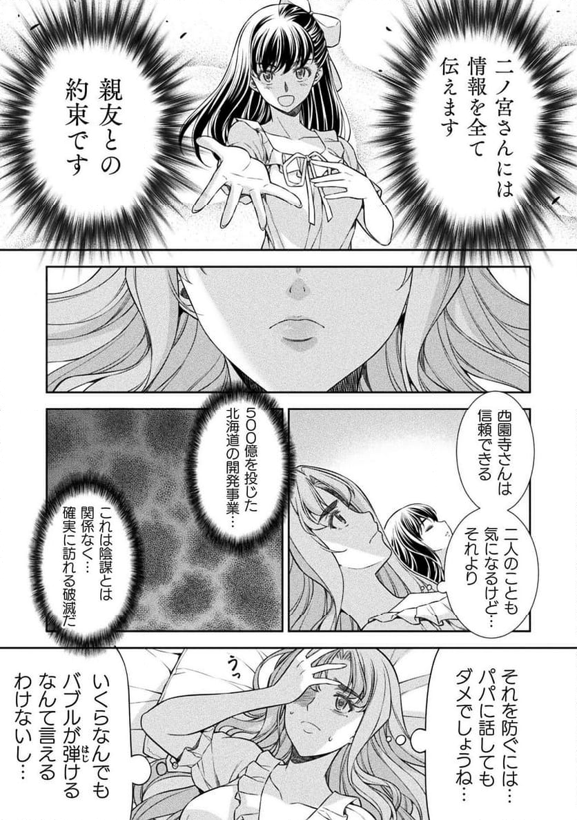 JKからやり直すシルバープラン - 第73話 - Page 32