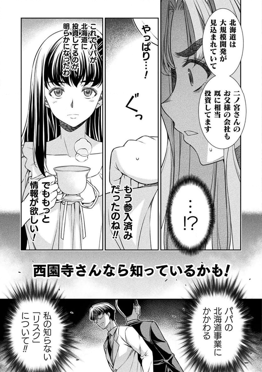 JKからやり直すシルバープラン - 第73話 - Page 9