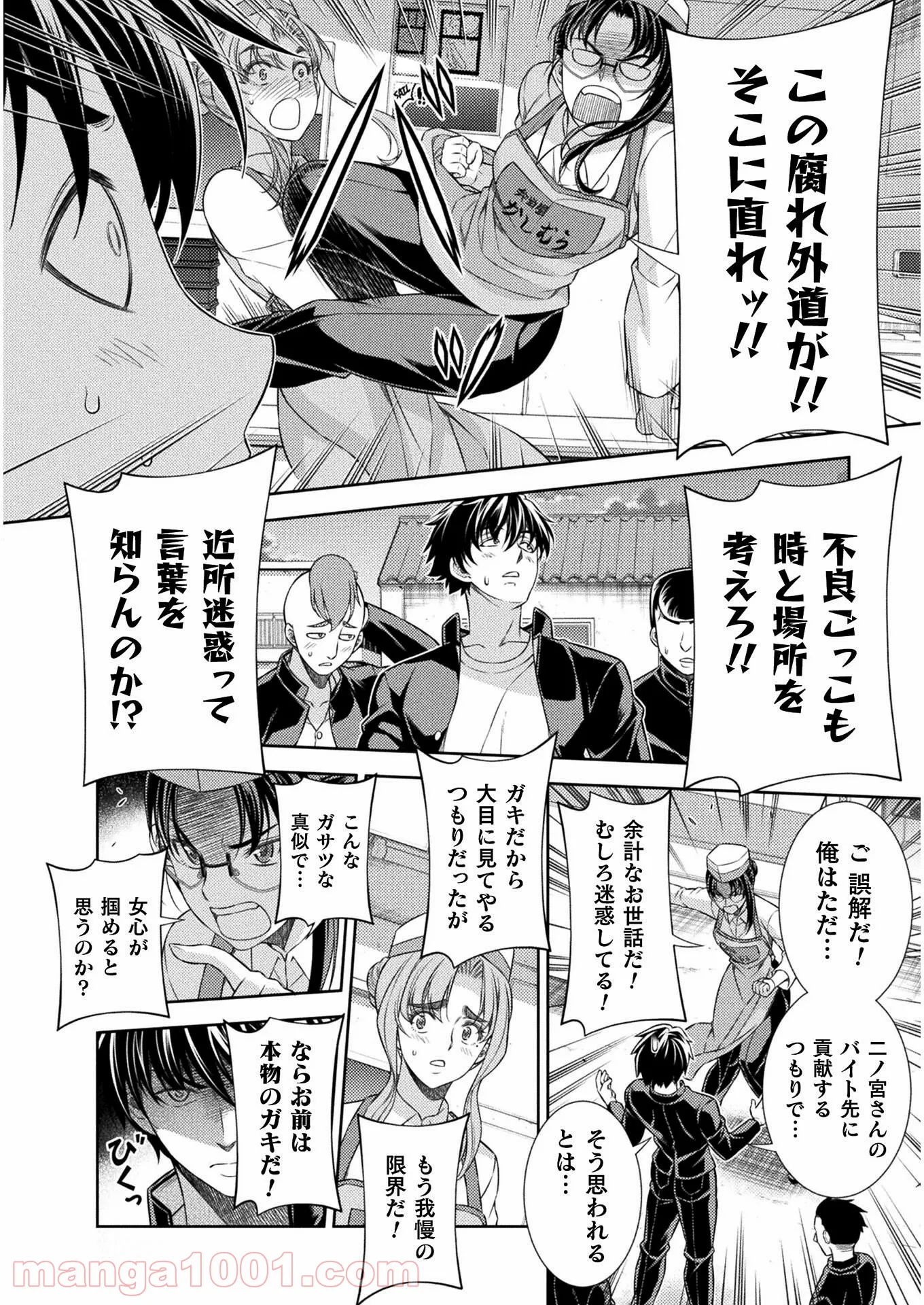 JKからやり直すシルバープラン - 第39話 - Page 12