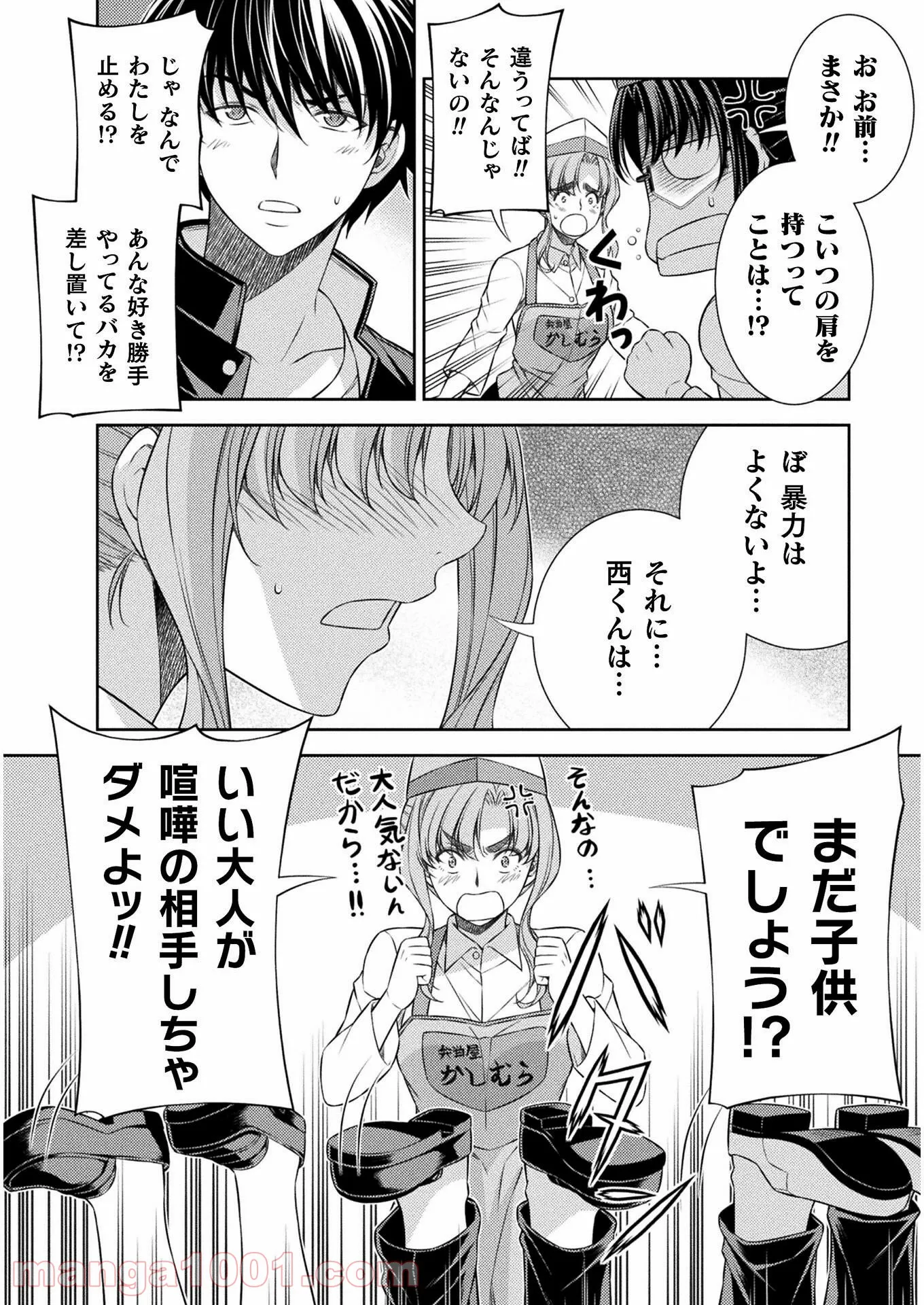 JKからやり直すシルバープラン - 第39話 - Page 20