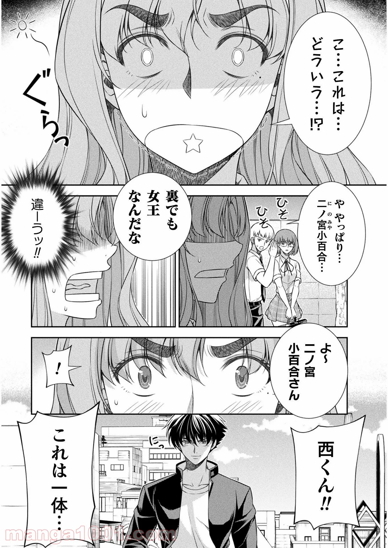 JKからやり直すシルバープラン - 第39話 - Page 3