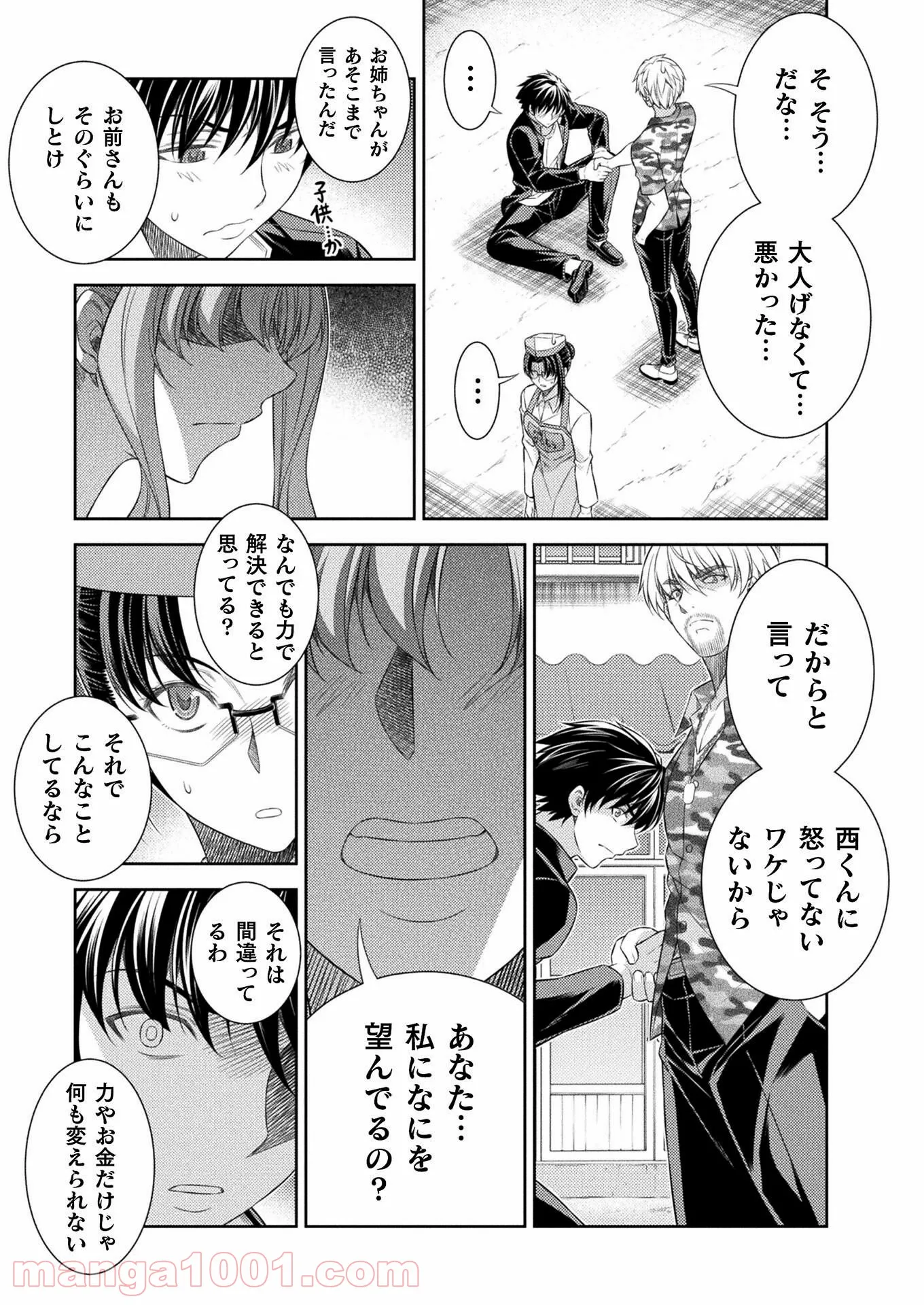 JKからやり直すシルバープラン - 第39話 - Page 21