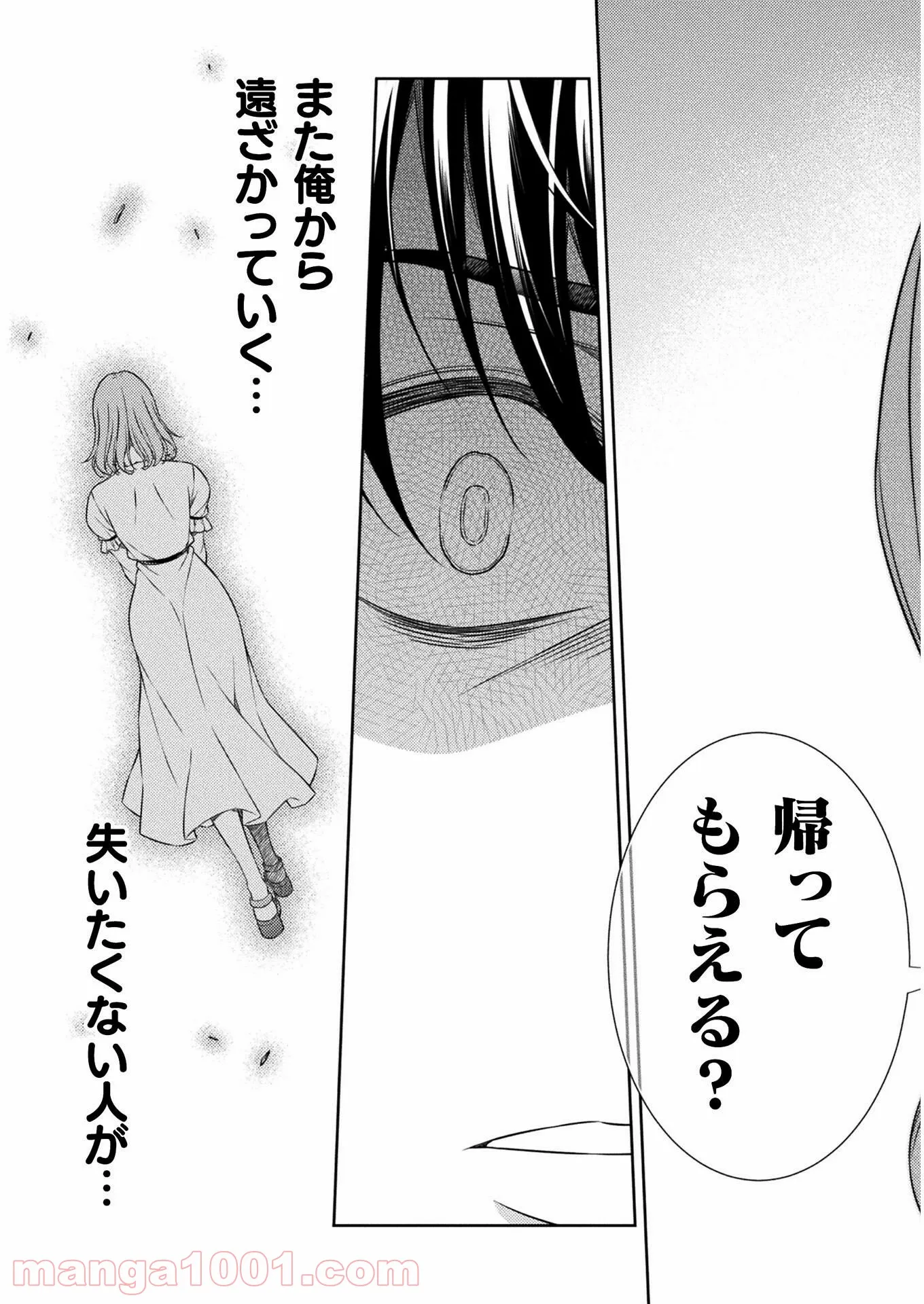 JKからやり直すシルバープラン - 第39話 - Page 23