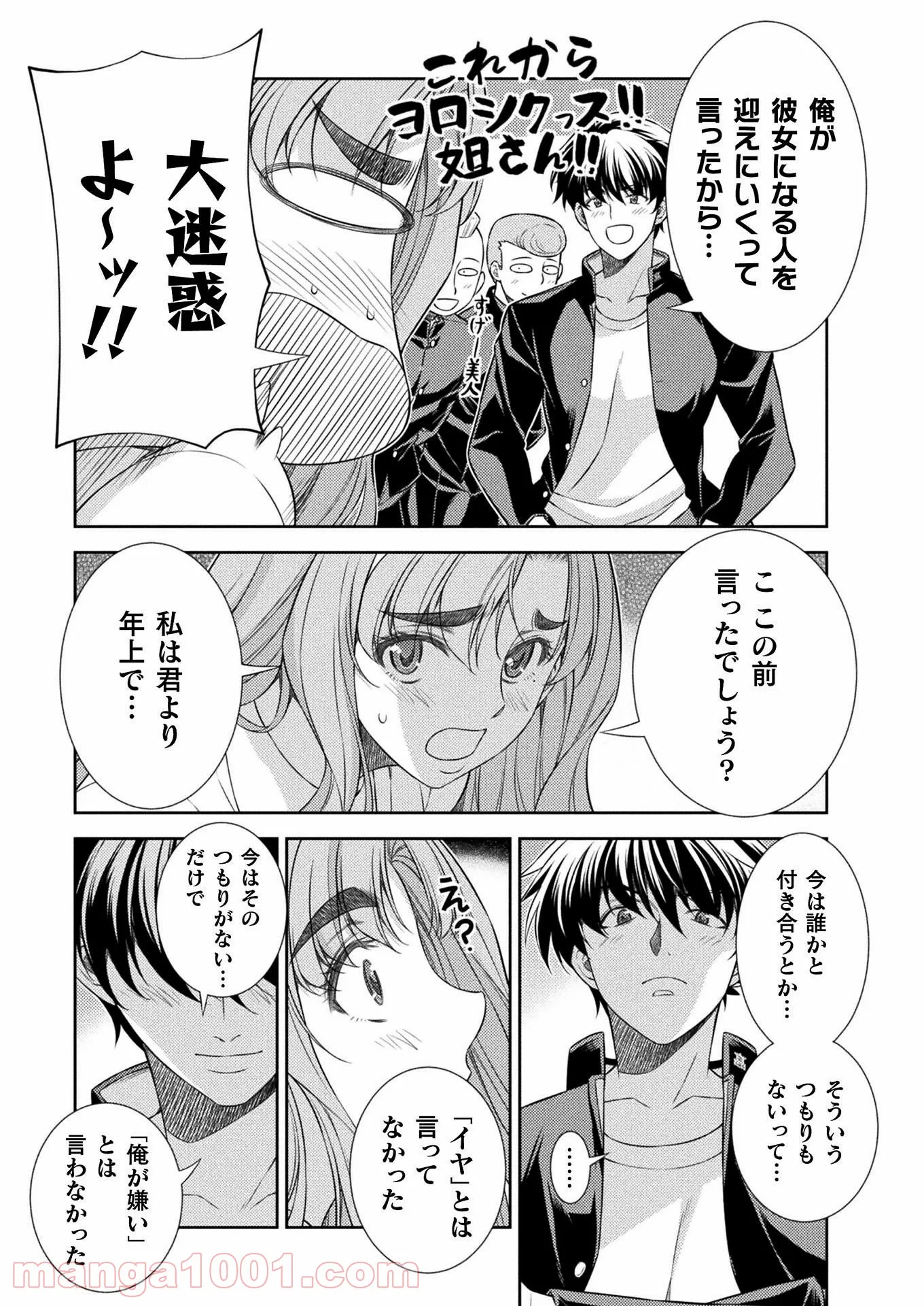 JKからやり直すシルバープラン - 第39話 - Page 5