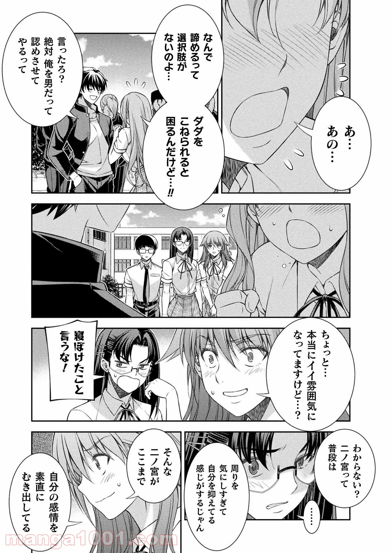 JKからやり直すシルバープラン - 第39話 - Page 7