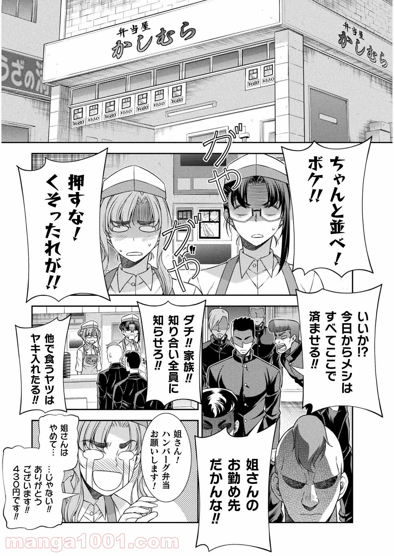 JKからやり直すシルバープラン - 第39話 - Page 9