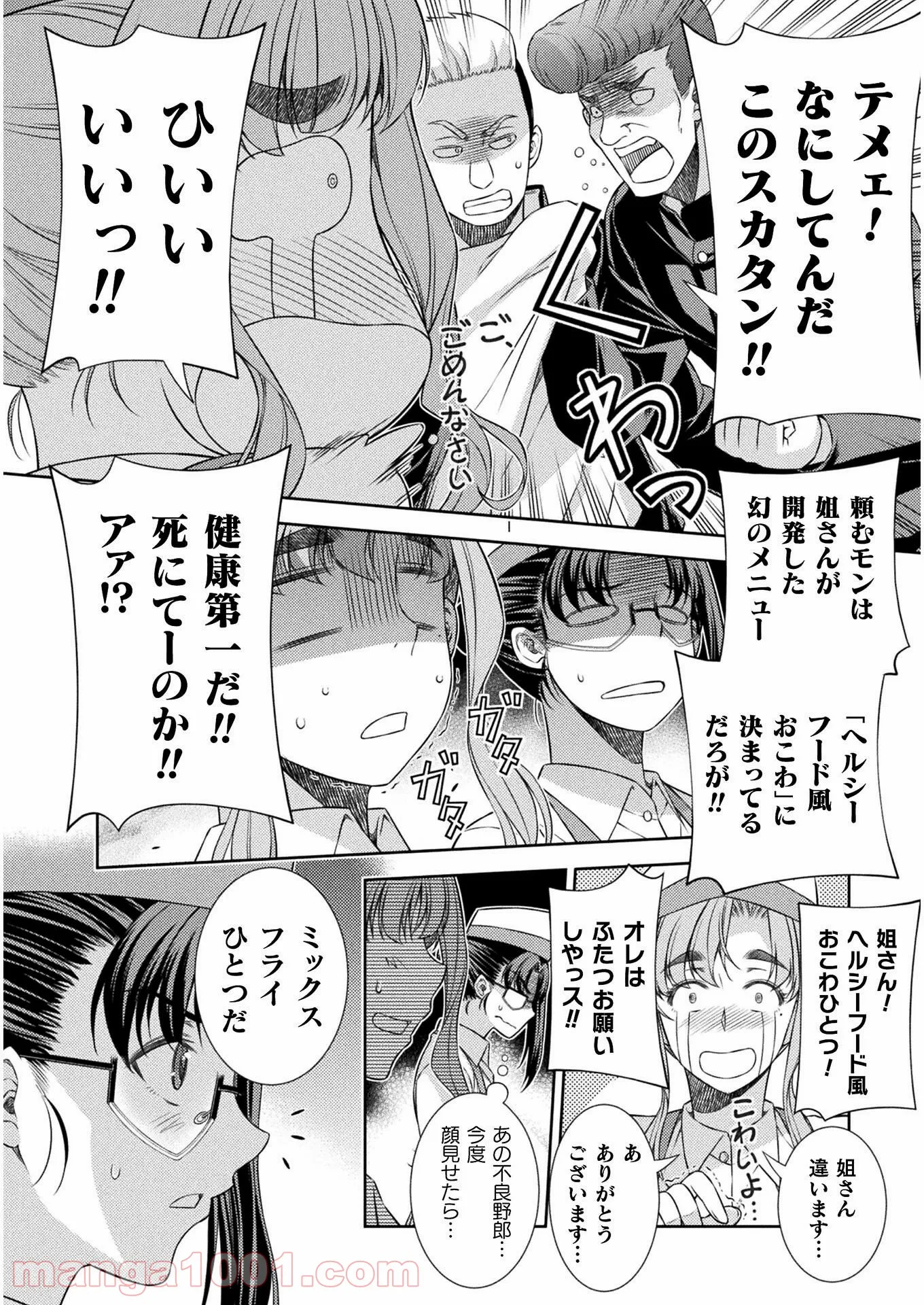 JKからやり直すシルバープラン - 第39話 - Page 10