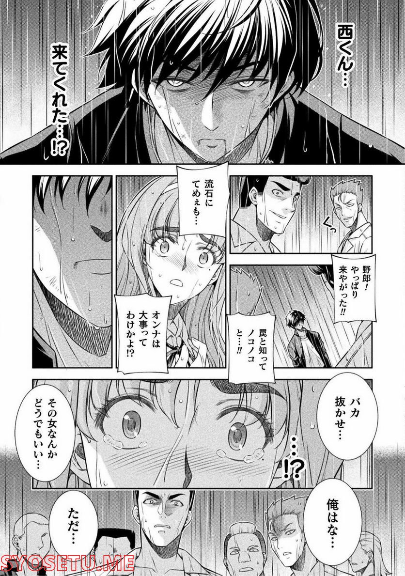 JKからやり直すシルバープラン - 第48話 - Page 11