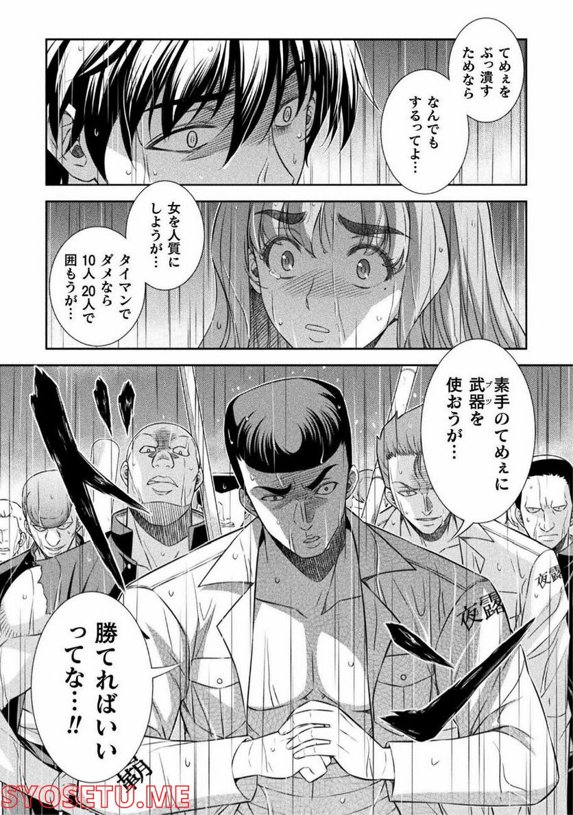 JKからやり直すシルバープラン - 第48話 - Page 15