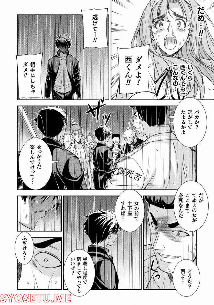 JKからやり直すシルバープラン - 第48話 - Page 16